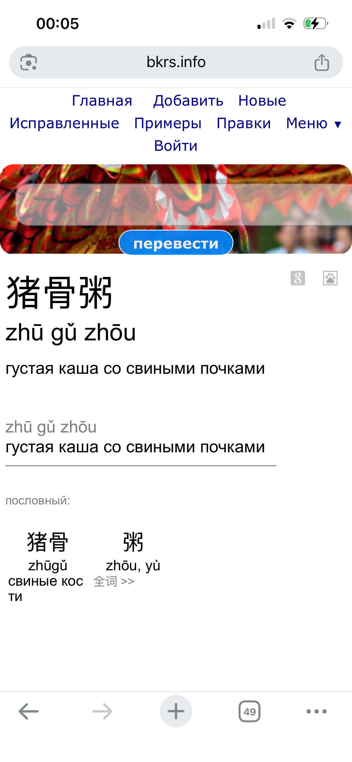zhū gǔ zhōu
густая каша со свиниными почками

zhū gǔ zhōu
густая каша со свиниными почками

пословный:
猪骨粥
zhūgǔ
свинные кости