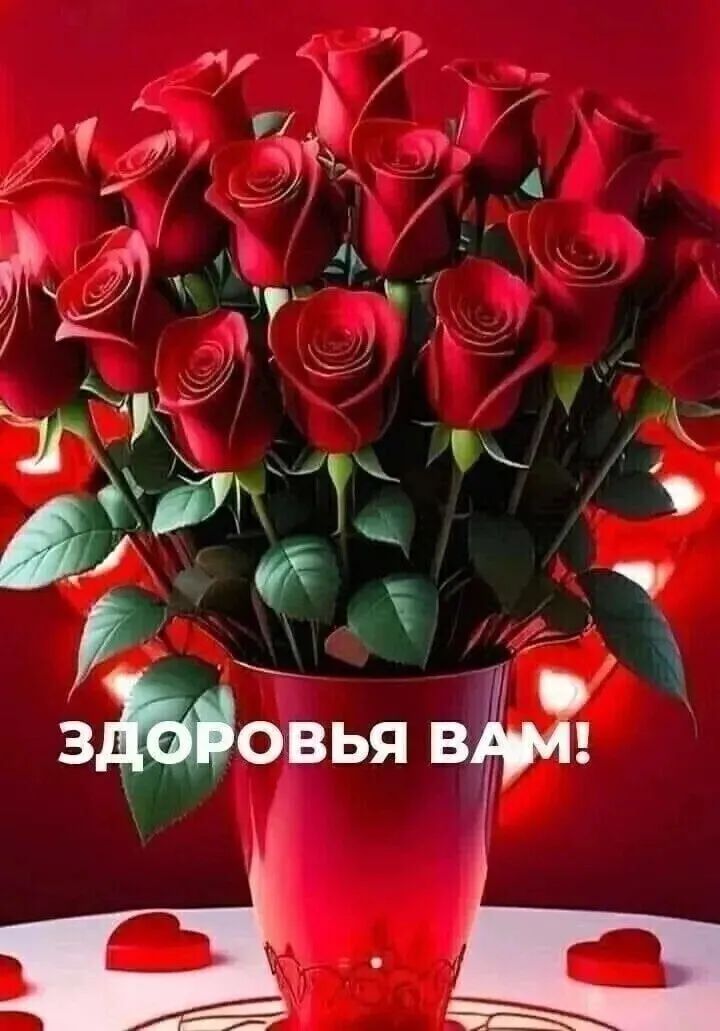 ЗДОРОВЬЬЯ ВАМ!