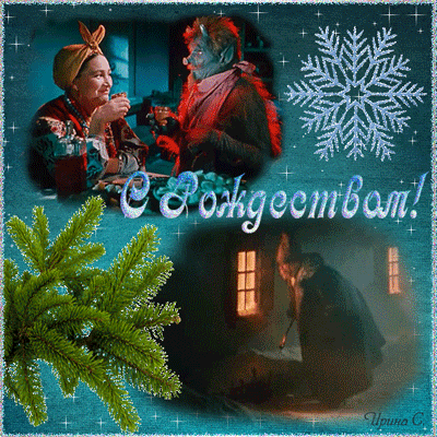 С Рождеством!