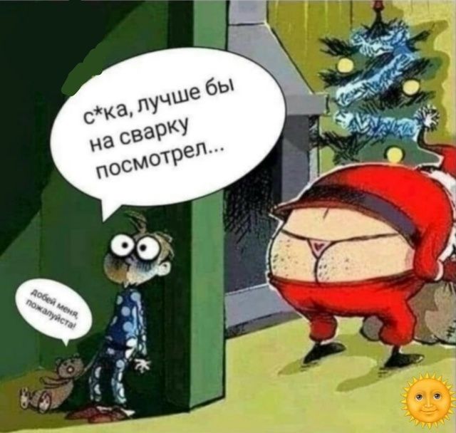 с*ка, лучше бы на сварку посмотрел...