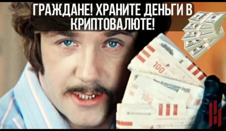 ГРАЖДАНЕ! ХРАНИТЕ ДЕНЬГИ В КРИПТОВАЛЮТЕ!