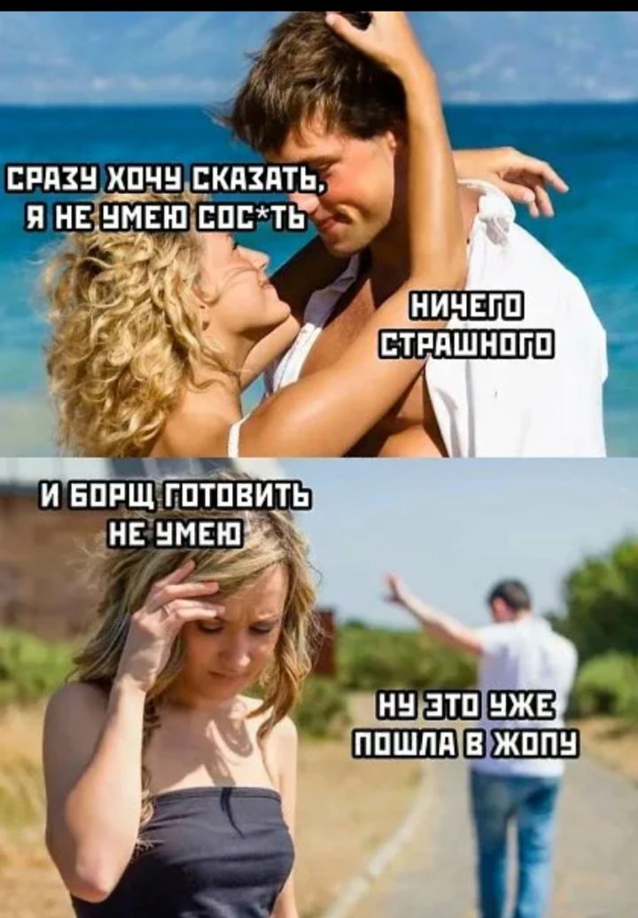 Сразу хочу сказать, я не умею сосать. Ничего страшного. И борщ готовить не умею. Ну это уже пошла в жопу