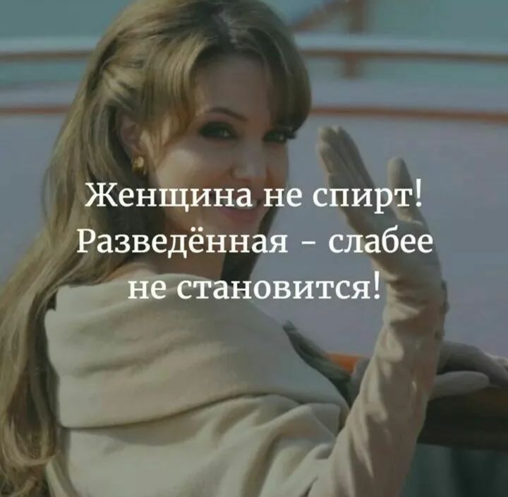 Женщина не спит! Разведённая - слабее не становится!