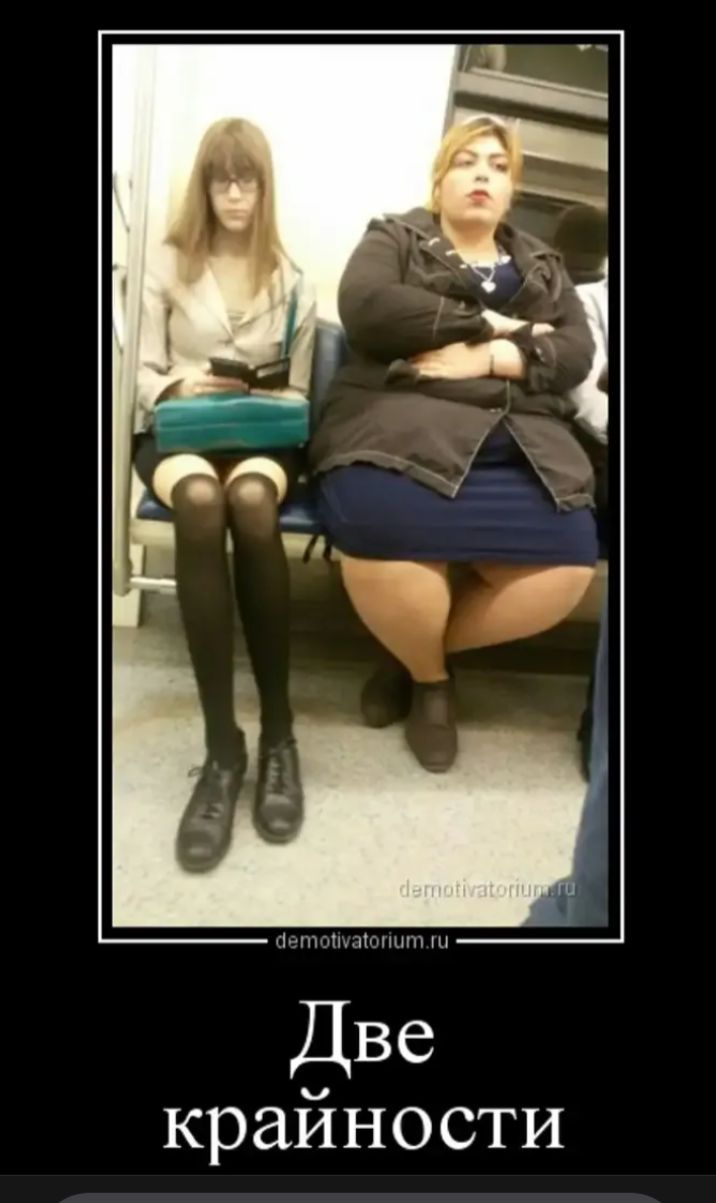 Две крайности