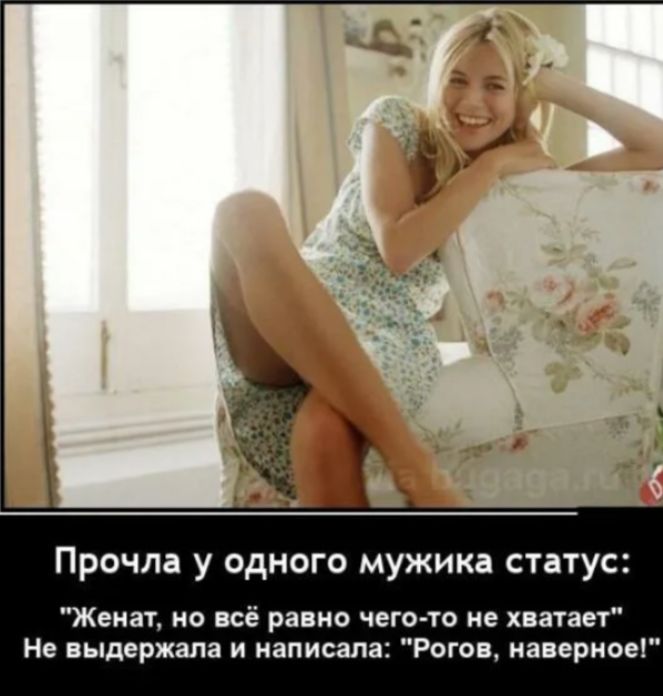 Прочла у одного мужика статус: 