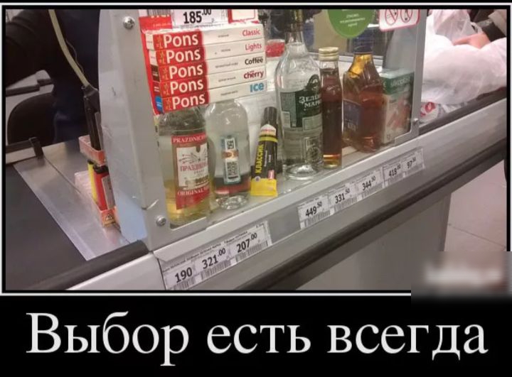 Выбор есть всегда