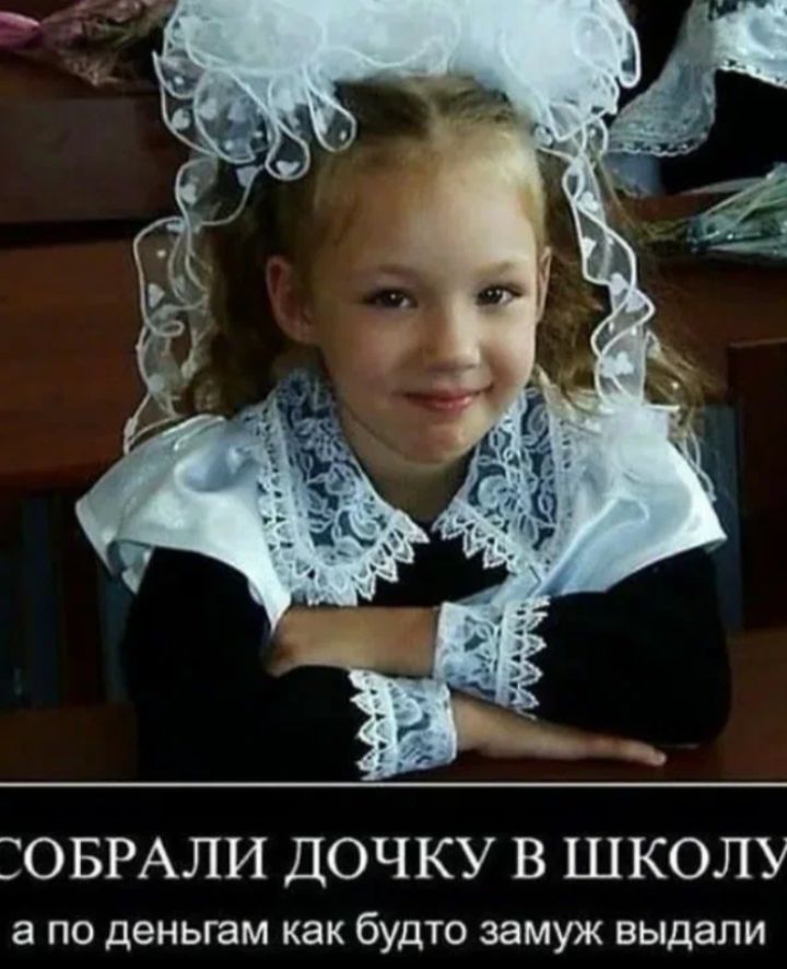 СОБРАЛИ ДОЧКУ В ШКОЛУ, а по деньгам как будто замуж выдали