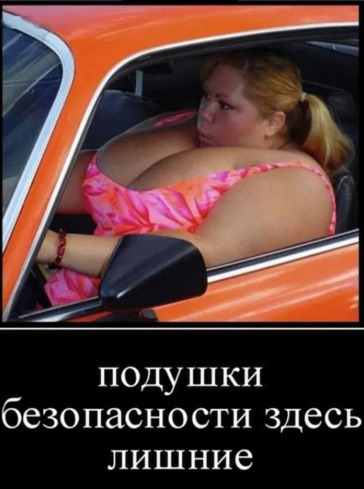 ПОДУШКИ безопасности здесь лишние