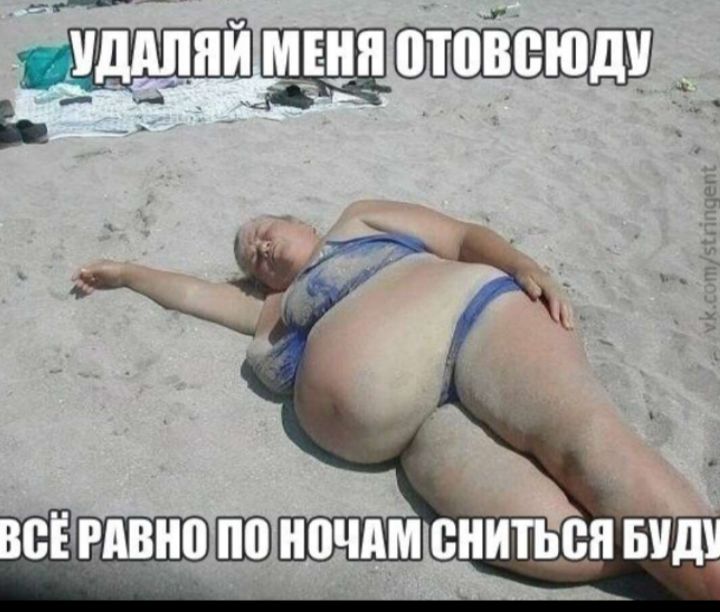 УДАЛЯЙ МЕНЯ ОТОВСЮДУ ВСЁ РАВНО ПО НОЧАМ СНИТЬСЯ БУДУ
