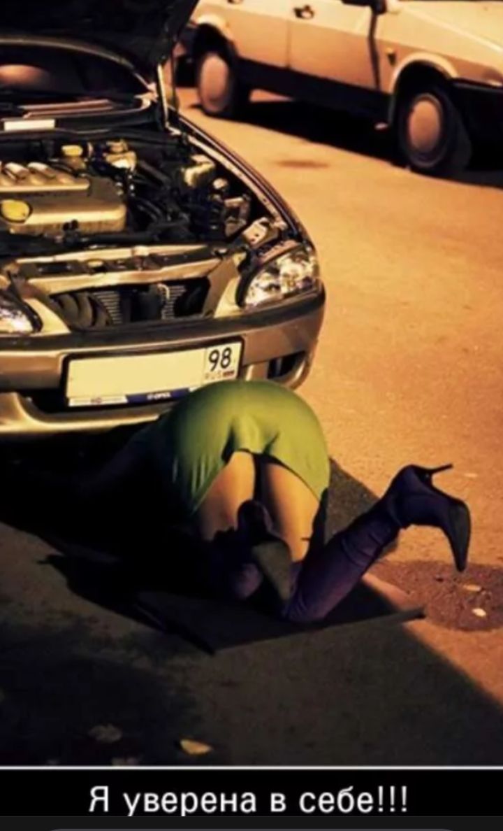 Я уверена в себе!!!