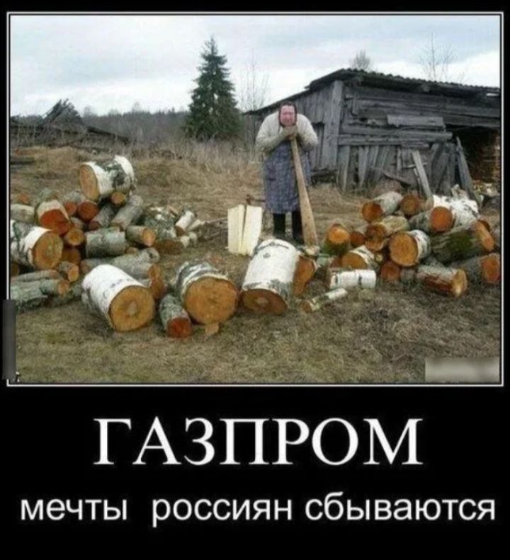 ГАЗПРОМ мечты россиян сбываются