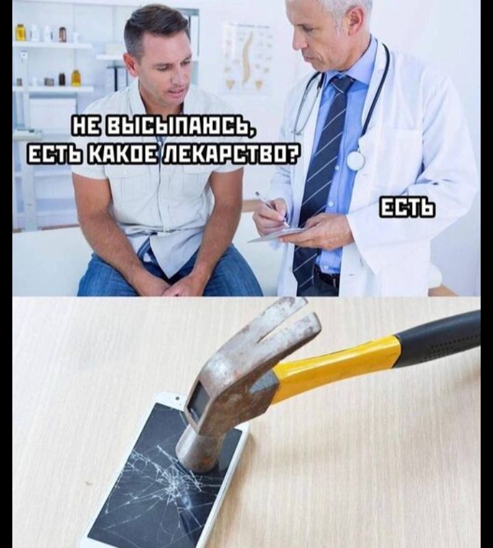 НЕ ВЫСЫПАЮСЬ, ЕСТЬ КАКОЕ ЛЕКАРСТВО? ЕСТЬ