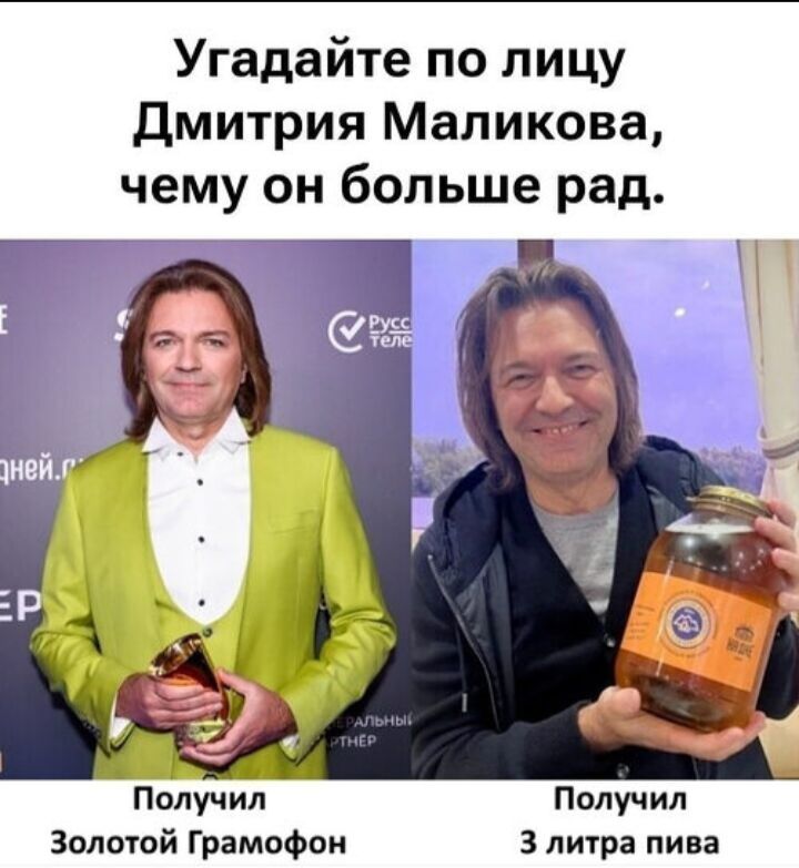 Угадайте по лицу Дмитрия Маликова, чему он больше рад. Получил Золотой граммофон. Получил 3 литра пива