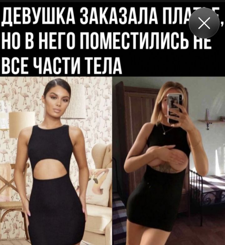 ДЕВУШКА ЗАКАЗАЛА ПЛАТЬЕ, НО В НЕГО ПОМЕСТИЛИСЬ НЕ ВСЕ ЧАСТИ ТЕЛА