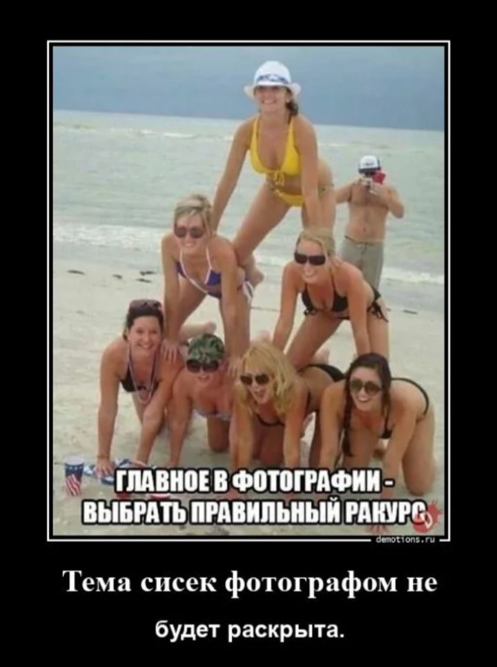 ГЛАВНОЕ В ФОТОГРАФИИ - ВЫБРАТЬ ПРАВИЛЬНЫЙ РакУРС
Тема сексаf фотографом не будет раскрыта.