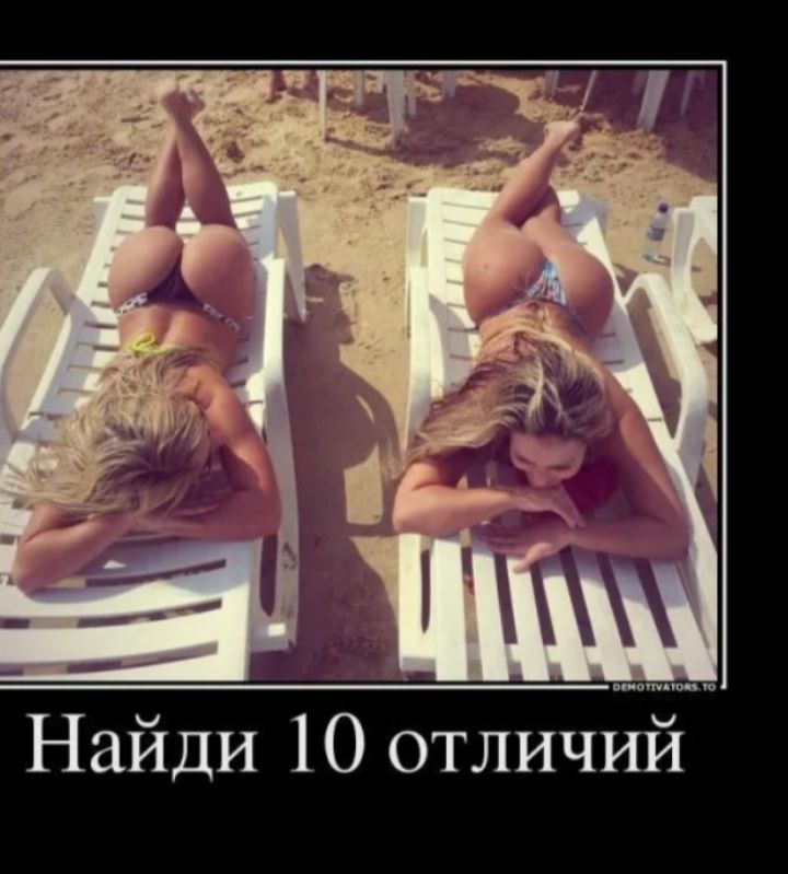 Найди 10 отличий