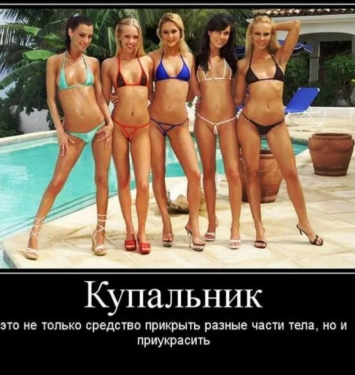 Купальник это не только средство прикрыть разные части тела, но и приукрасить