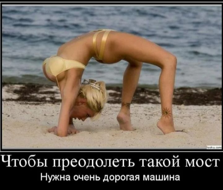 Чтобы преодолеть такой мост Нужно очень дорогая машина