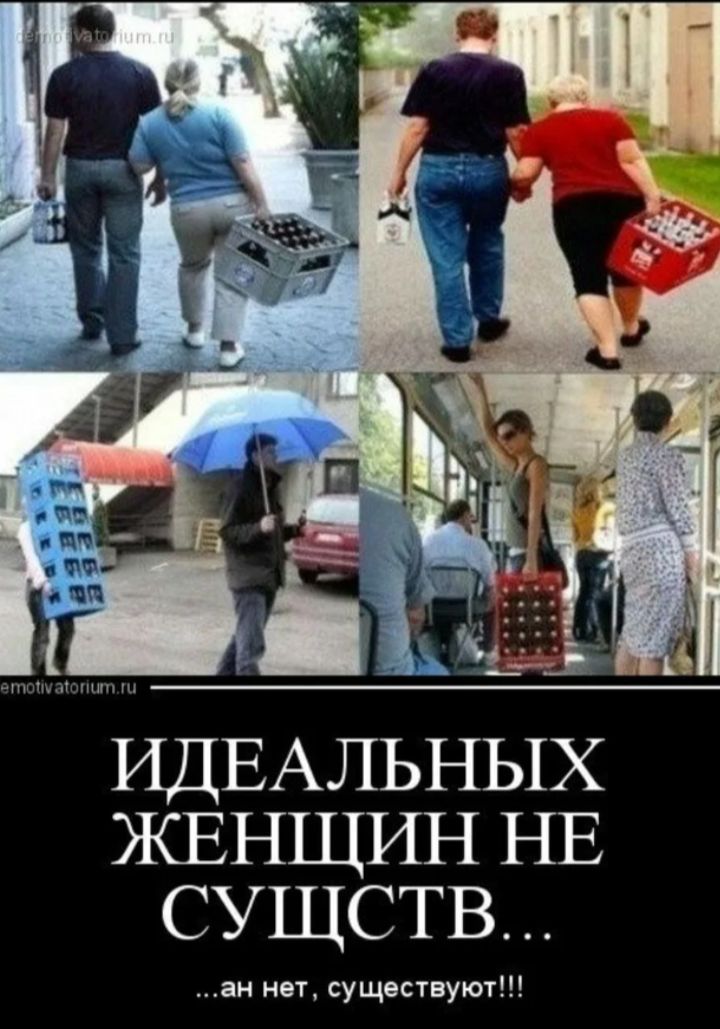 ИДЕАЛЬНЫХ ЖЕНЩИН НЕ СУЩЕСТВ...ан нет, существуют!!!