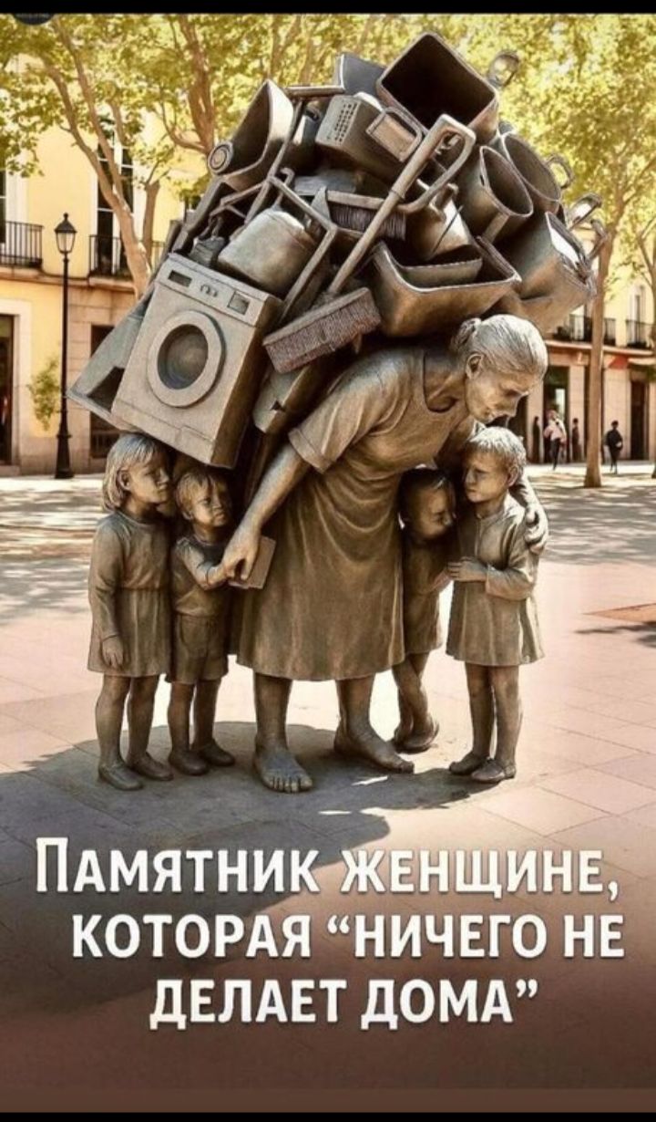 Памятник женщине, которая 