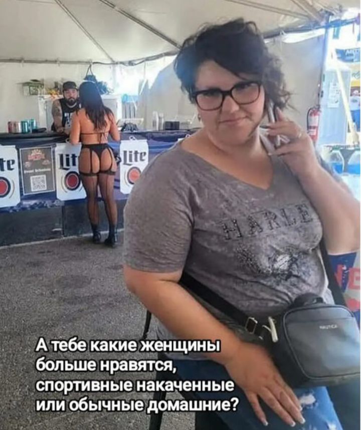 А тебе какие женщины больше нравятся, спортивные накаченные или обычные домашние?