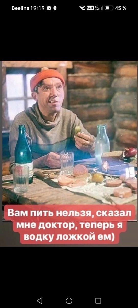 Вам пить нельзя, сказал мне доктор, теперь я водку ложкой ем