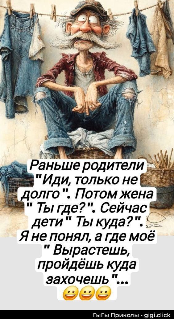 Раньше родители 