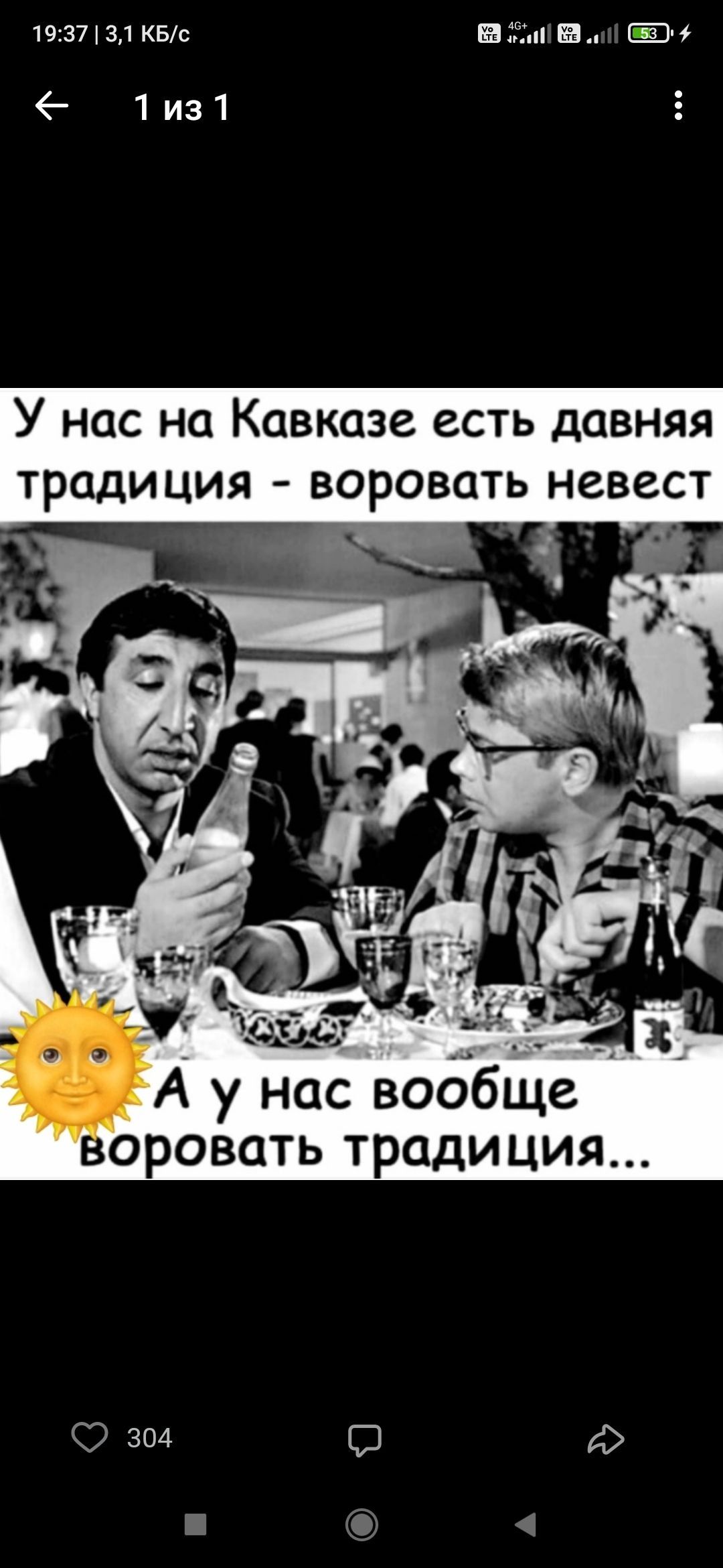 У нас на Кавказе есть давняя традиция - воровать невест. А у нас вообще воровать традиция...