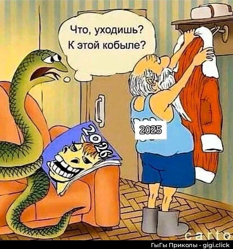Что, уходишь? К этой кобыле?