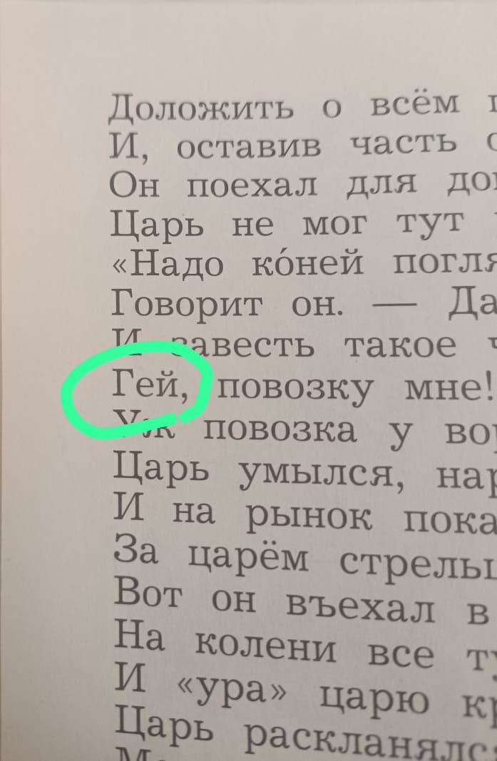 Гей, повозку мне! … повозка у во … Царь умылся, нар … И на рынок показать …