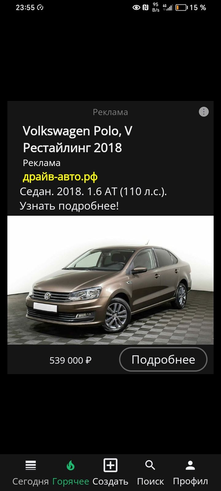 Volkswagen Polo, V Рестайлинг 2018. Седан. 2018, 1.6 AT (110 л.с.). Цена 539 000 ₽. Узнать подробнее!