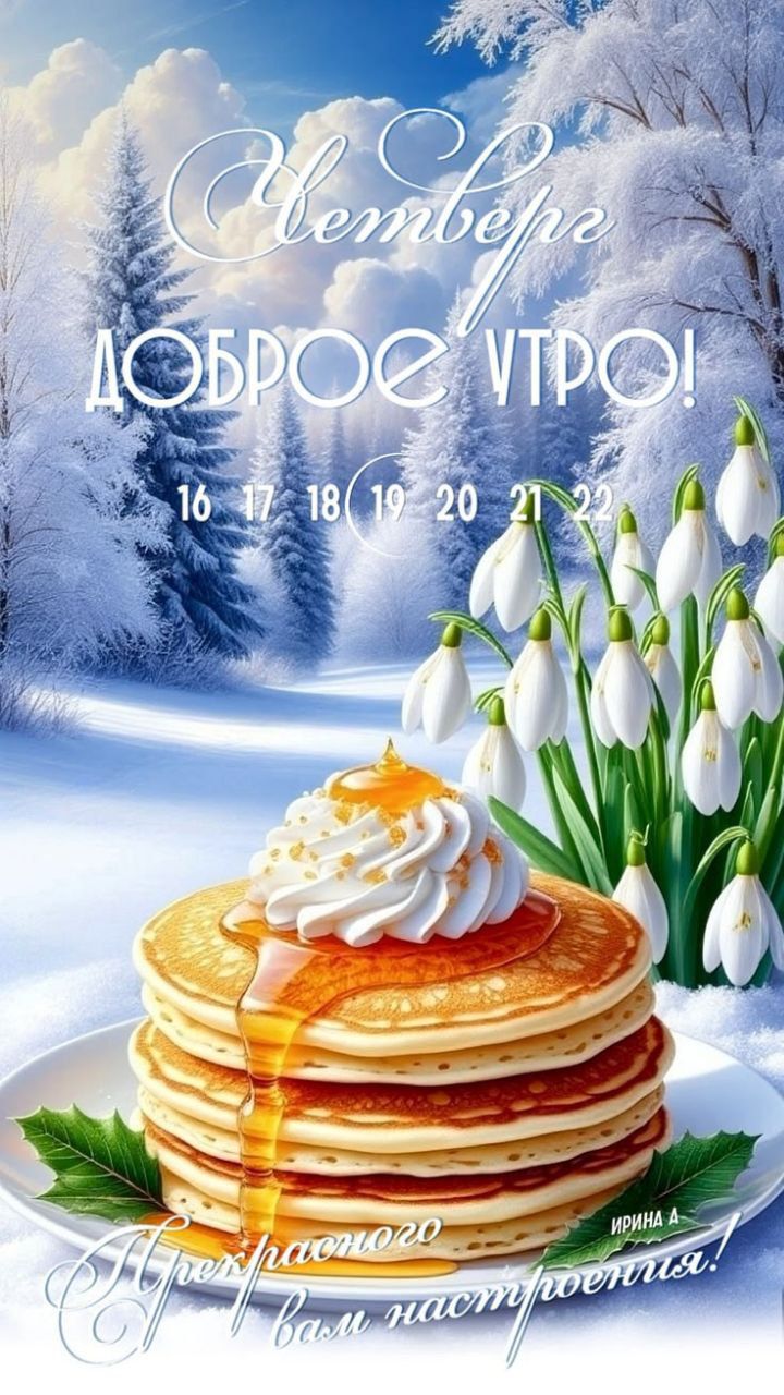 Доброе утро! Прекрасного вам настроения! 16 17 18 19 20 21 22