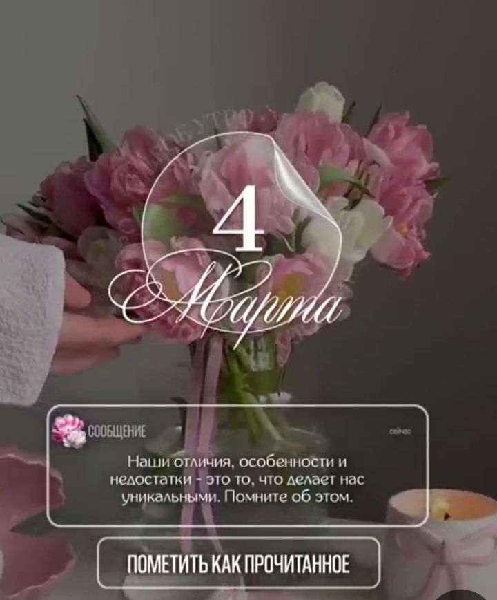 4 марта Наши отличия, особенности и недостатки - это то, что делает нас уникальными. Помните об этом.