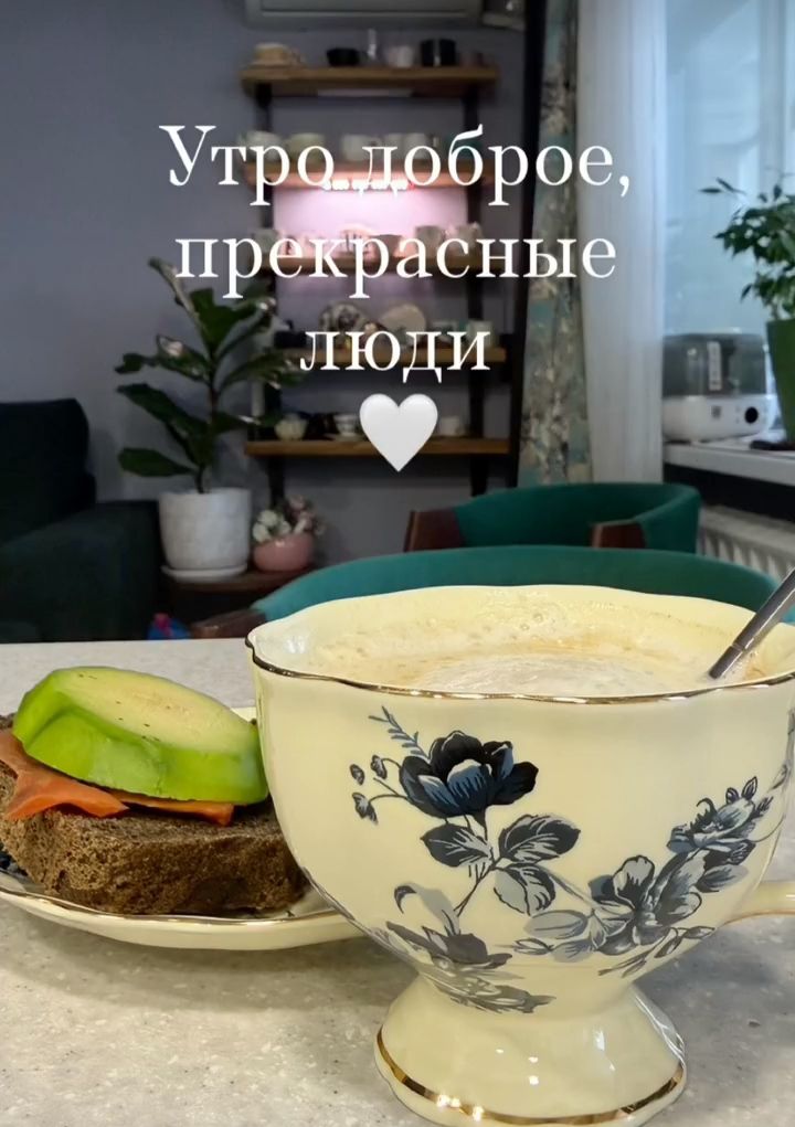 Утро доброе, прекрасные люди