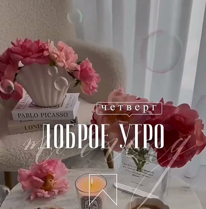четверг ДОБРОЕ УТРО PABLO PICASSO LONDON
