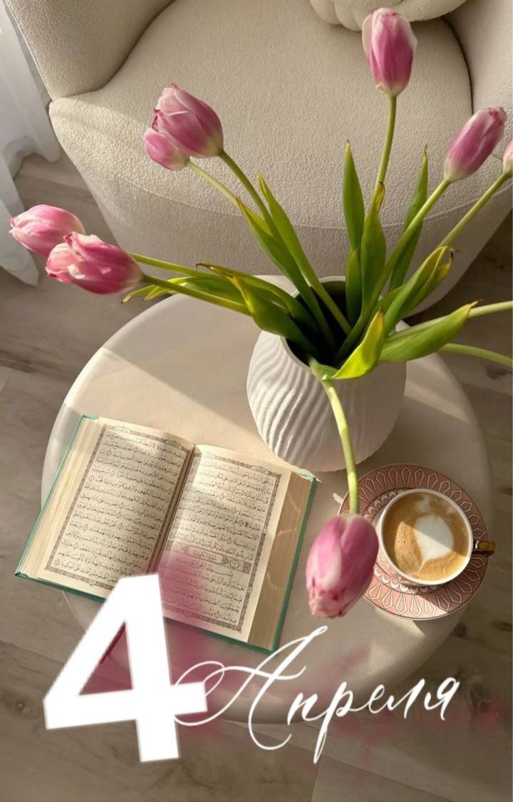 4 Апреля. Текст из книги на арабском языке.