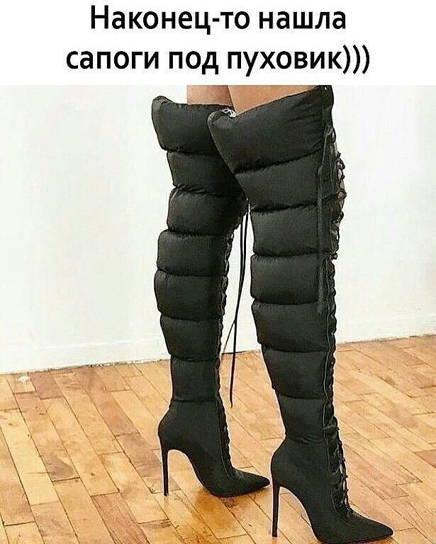Наконец то нашла сапоги под пуховик