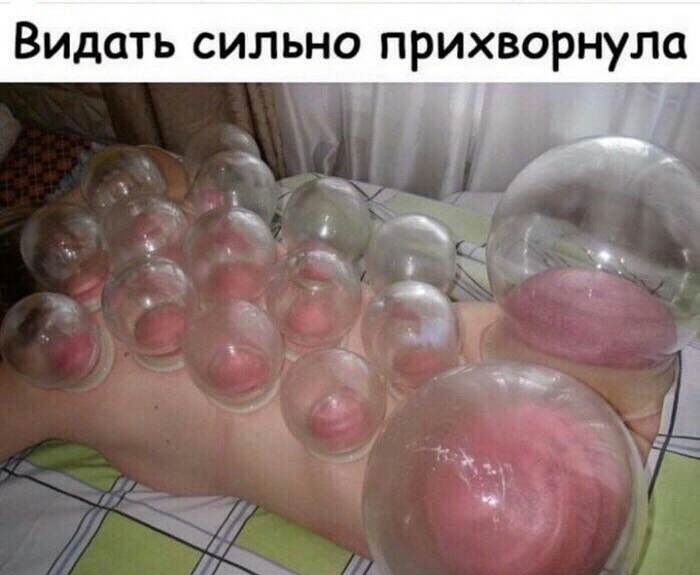 Видать сильно прихворнула