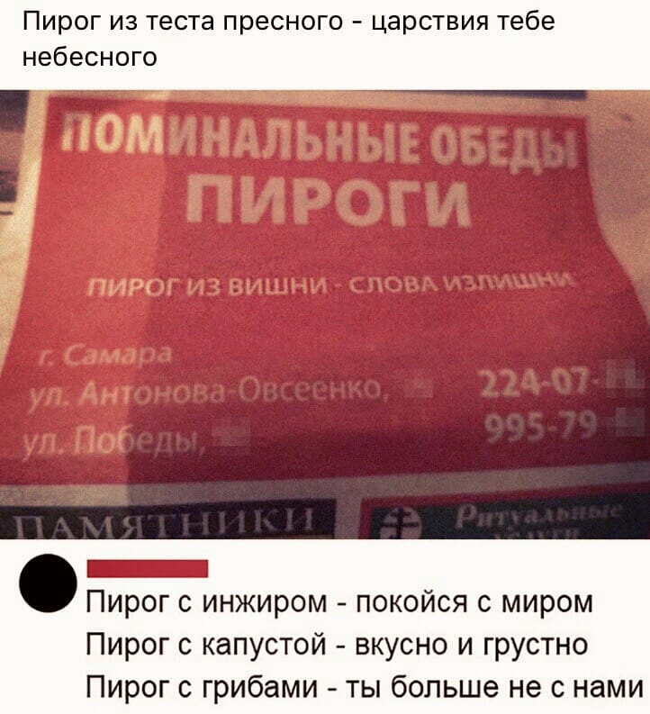 Пирог из теста пресного царствия тебе небесного _ Пирог с инжиром покойся с миром Пирог с капустой вкусно и грустно Пирог с грибами ты больше не с нами