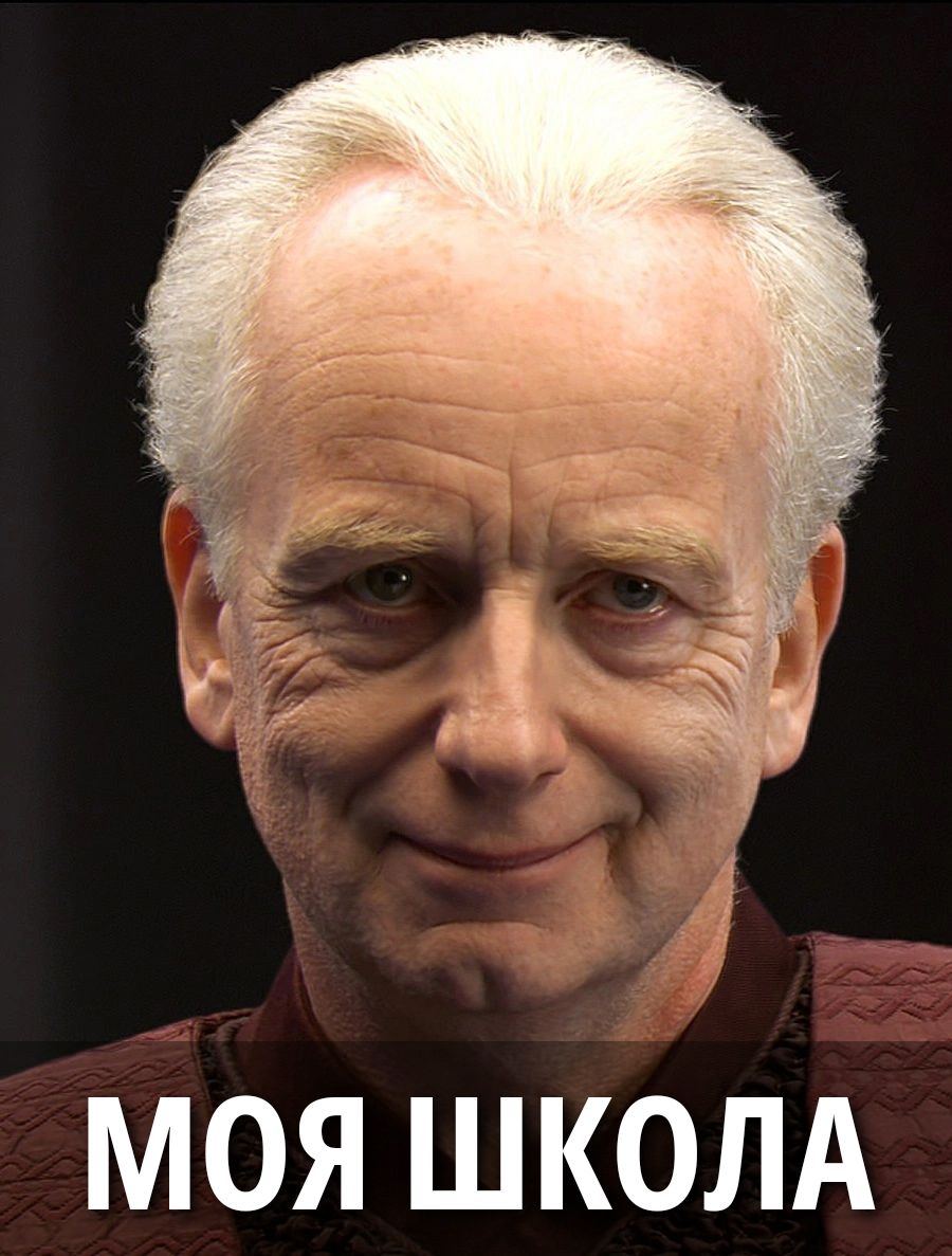 МОЯ ШКОЛА