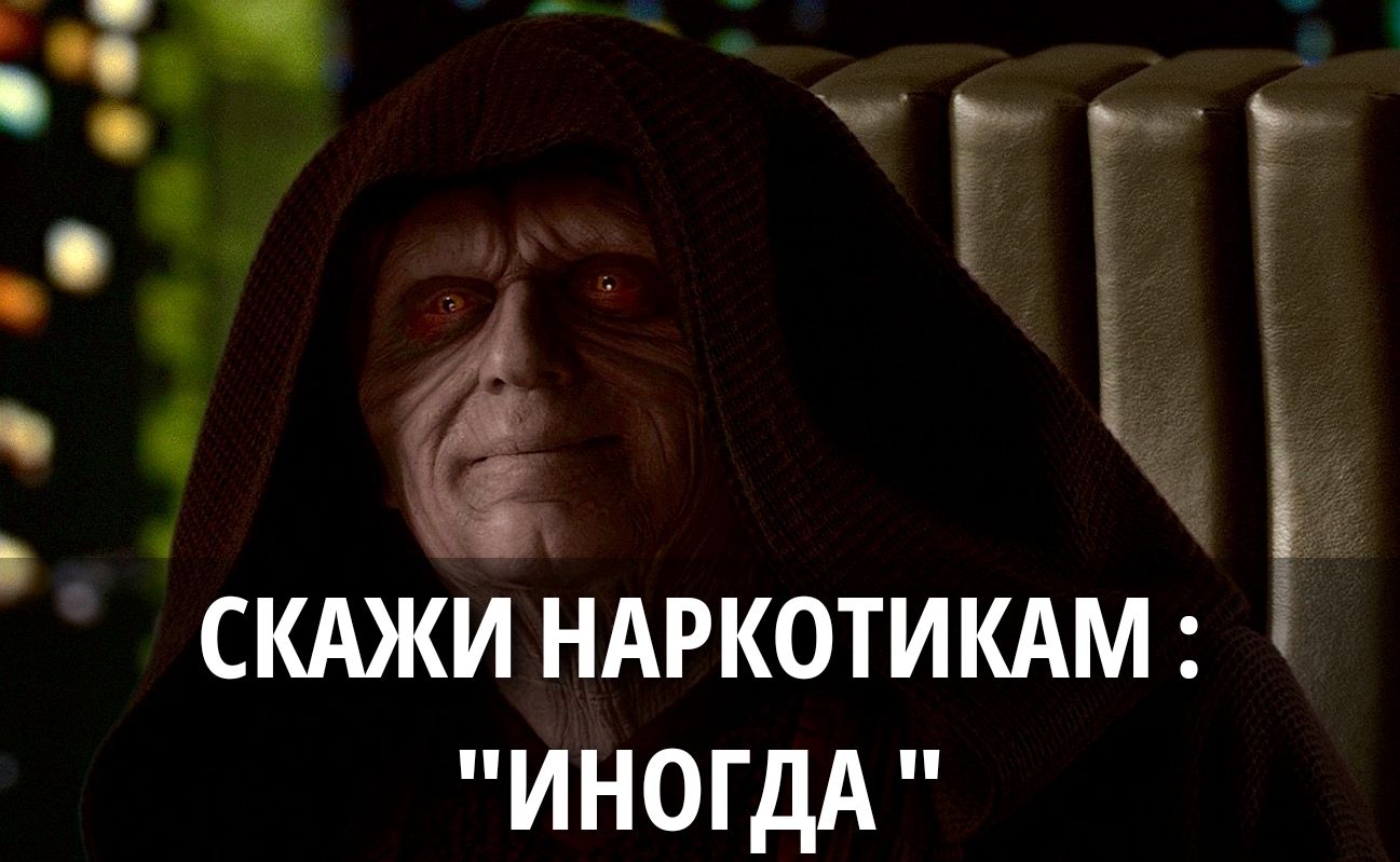 СКАЖИ НАРКОТИКАМ : 