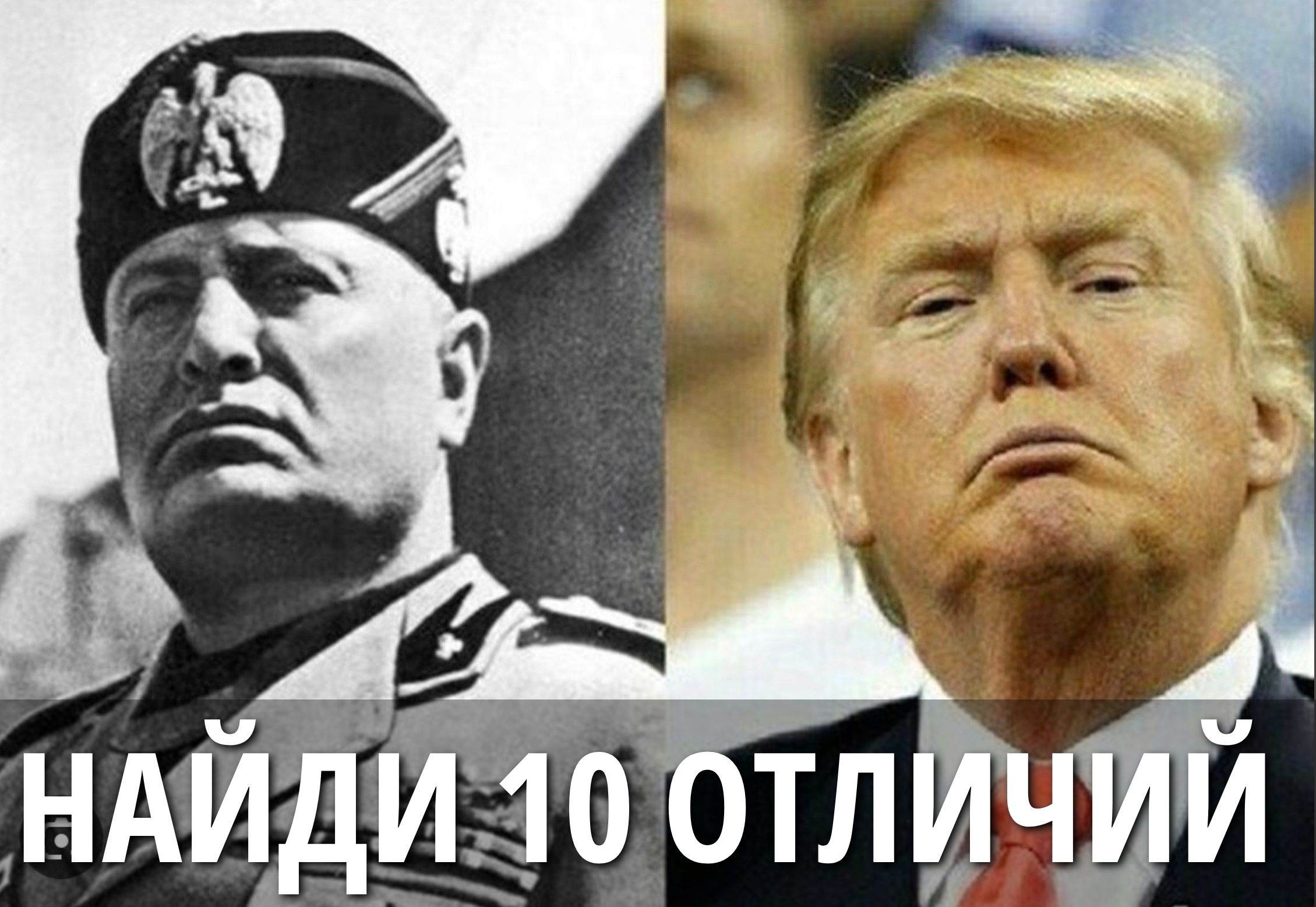 НАЙДИ 10 ОТЛИЧИЙ