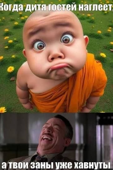 Когда дитя гостей наглеет, а твои заны уже хавнуты