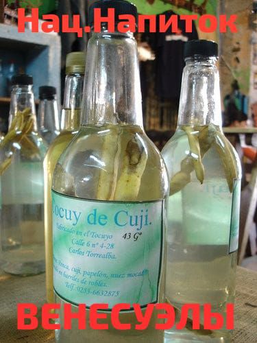 Нац.Напиток
ВЕНЕСУЭЛЫ