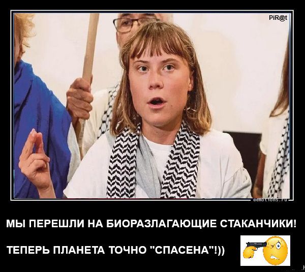 МЫ ПЕРЕШЛИ НА БИОРАЗЛАГАЮЩИЕ СТАКАНЧИКИ! ТЕПЕРЬ ПЛАНЕТА ТОЧНО 