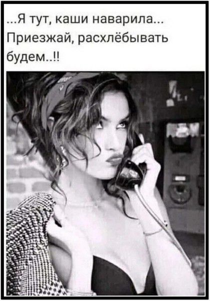 ...Я тут, каша наварила... Приезжай, расклёбывать будем..!!