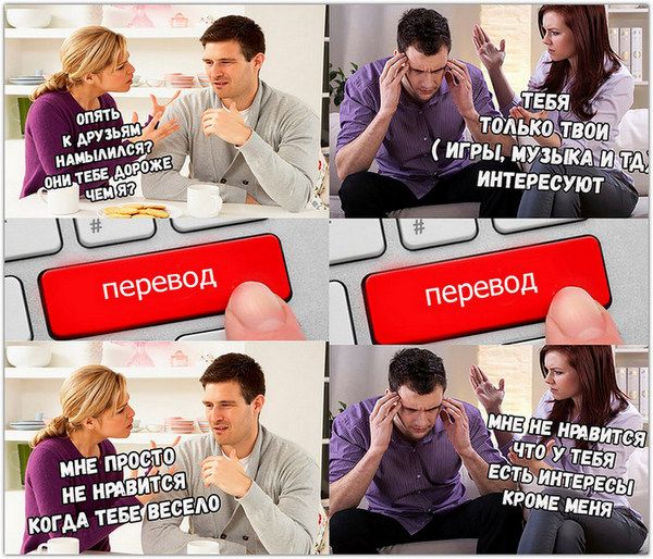 Опять к друзьям... они тебе дороже чем? Тебя только твои (игры, музыка и т.д.) интересуют. Мне просто не нравится когда тебе весело. Мне не нравится что у тебя есть интересы кроме меня.
