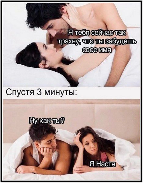 Я тебя сейчас так трахну, что ты забудешь свое имя Спустя 3 минуты. Ну как ты? Я Настя