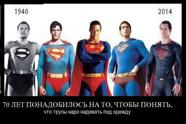 70 лет понадобилось на то чтобы понять, что трусы надо надевать под одежду