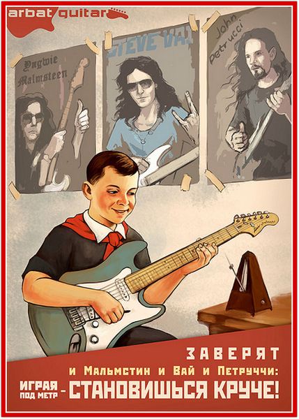 arbat guitar ... Играя под метр ... Заверят Малмстин и Вай и Петруччи: Становишься круче!